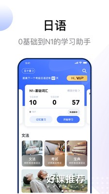 日语考级app破解版