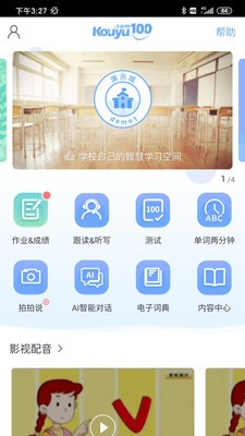 口语100学生app下载安装最新版