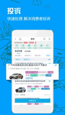车质网官网app下载