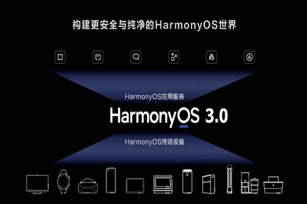 鸿蒙os3.0正式版免费版