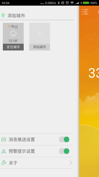 中山天气app下载