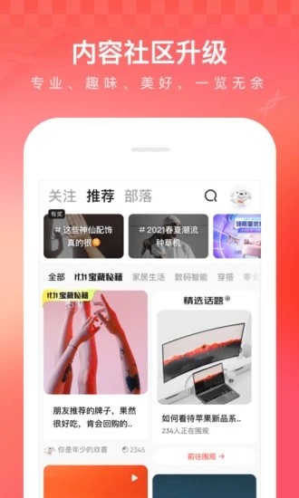 京东商城app下载安装安卓版