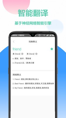 英汉互译app下载手机版免费版