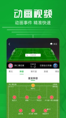 足球比分app苹果版下载