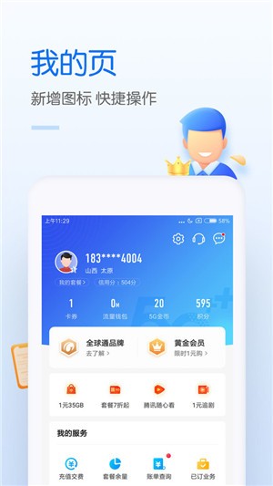中国移动网上营业厅app下载最新版