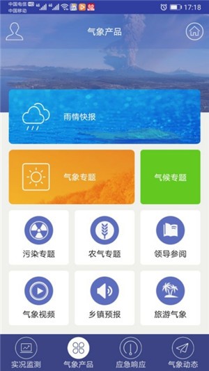 兰州天气app下载安卓版
