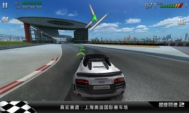 超级竞速2手游中文版