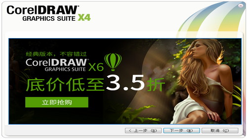 CorelDRAW X4 SP2精简版