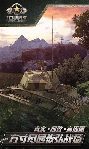 坦克连游戏官方下载