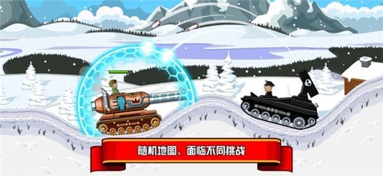 坦克大作战游戏最新版下载