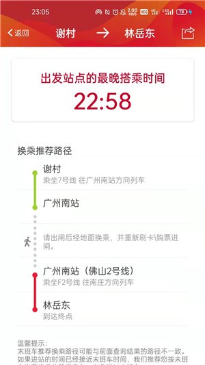 广州地铁app正式版
