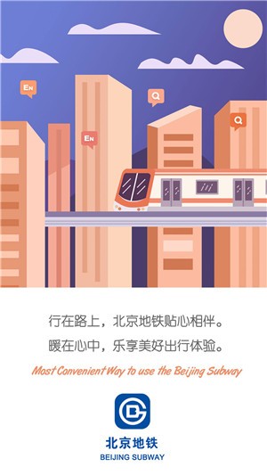 北京地铁app正版