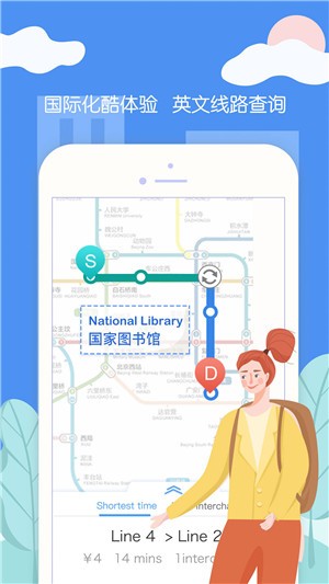北京地铁app官网版下载