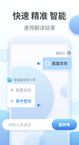 粤语翻译器app免费安卓版