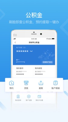 深圳社保app官方下载