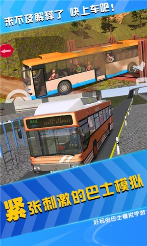 公交司机游戏下载中文版