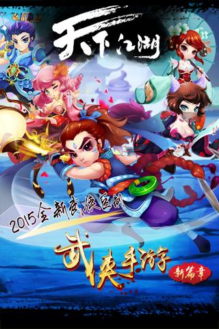 天下江湖游戏下载安卓版