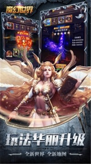 魔幻世界游戏下载正式版