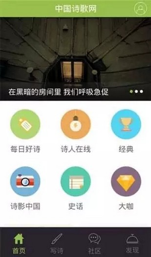 中国诗歌网app最新版