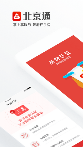 北京通app安卓版