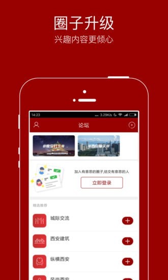悦西安app安卓版