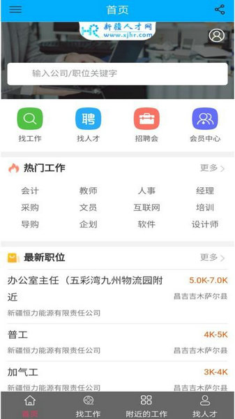 新疆人才网app安卓最新版