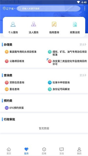 辽宁政务服务网app正式版