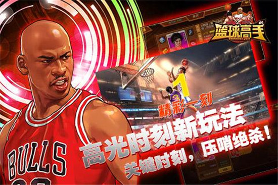 篮球高手游戏官网下载