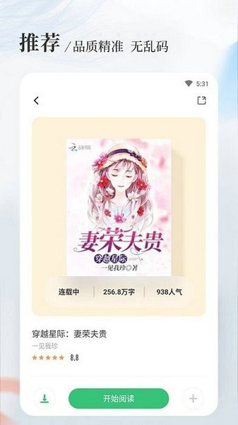 八一中文网app安卓版