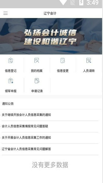辽宁会计网app安卓版