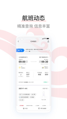 中国国航app官网下载