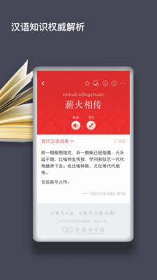 现代汉语词典第七版电子版免费版