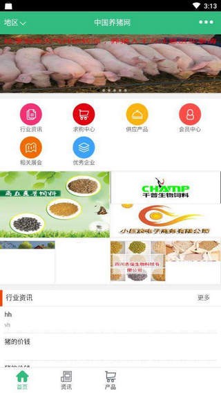 中国养猪网安卓版下载