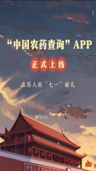 中国农药信息网app手机版安卓版