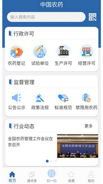 中国农药信息网app手机版安卓版