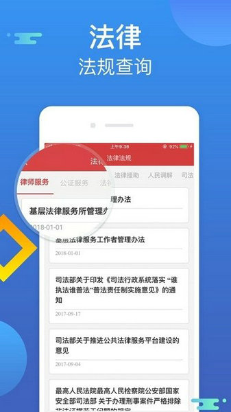 中国普法网app最新版下载