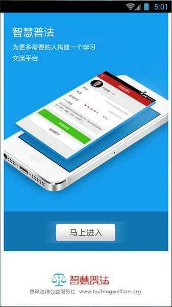 中国普法网智慧普法平台app安卓版