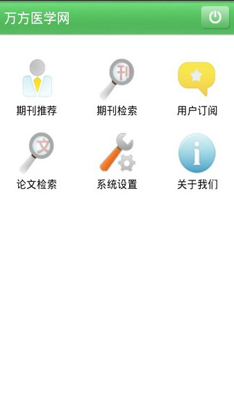 万方医学网app最新版安卓版