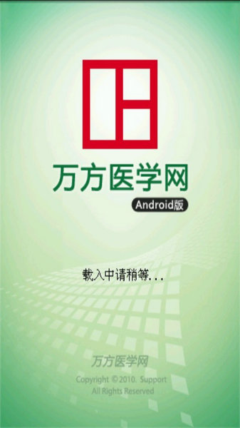 万方医学网app最新版安卓版