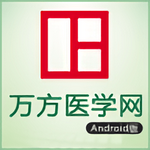 万方医学网app最新版安卓版  v1.0
