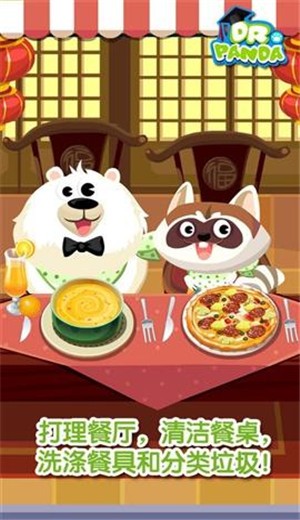 熊猫餐厅无限金币版下载