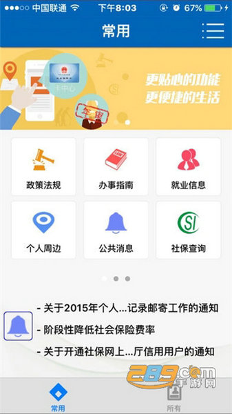 武汉人社app最新版下载