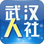 武汉人社app最新版安卓版