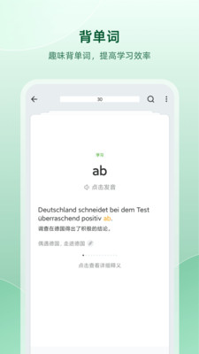 德语助手app安卓版下载