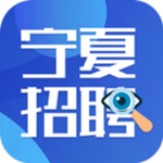宁夏招聘信息平台安卓版  v2.2.11