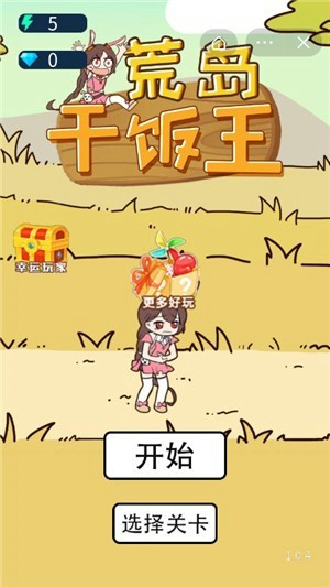 荒岛干饭王游戏下载安卓版