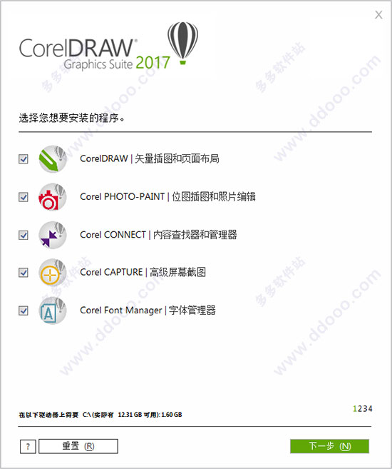 coreldraw2017中文版
