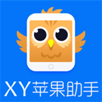 xy苹果助手正版最新版