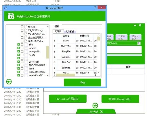 bitlocker软件中文版