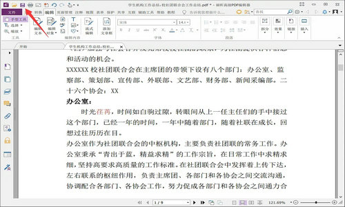 福昕pdf编辑器个人版